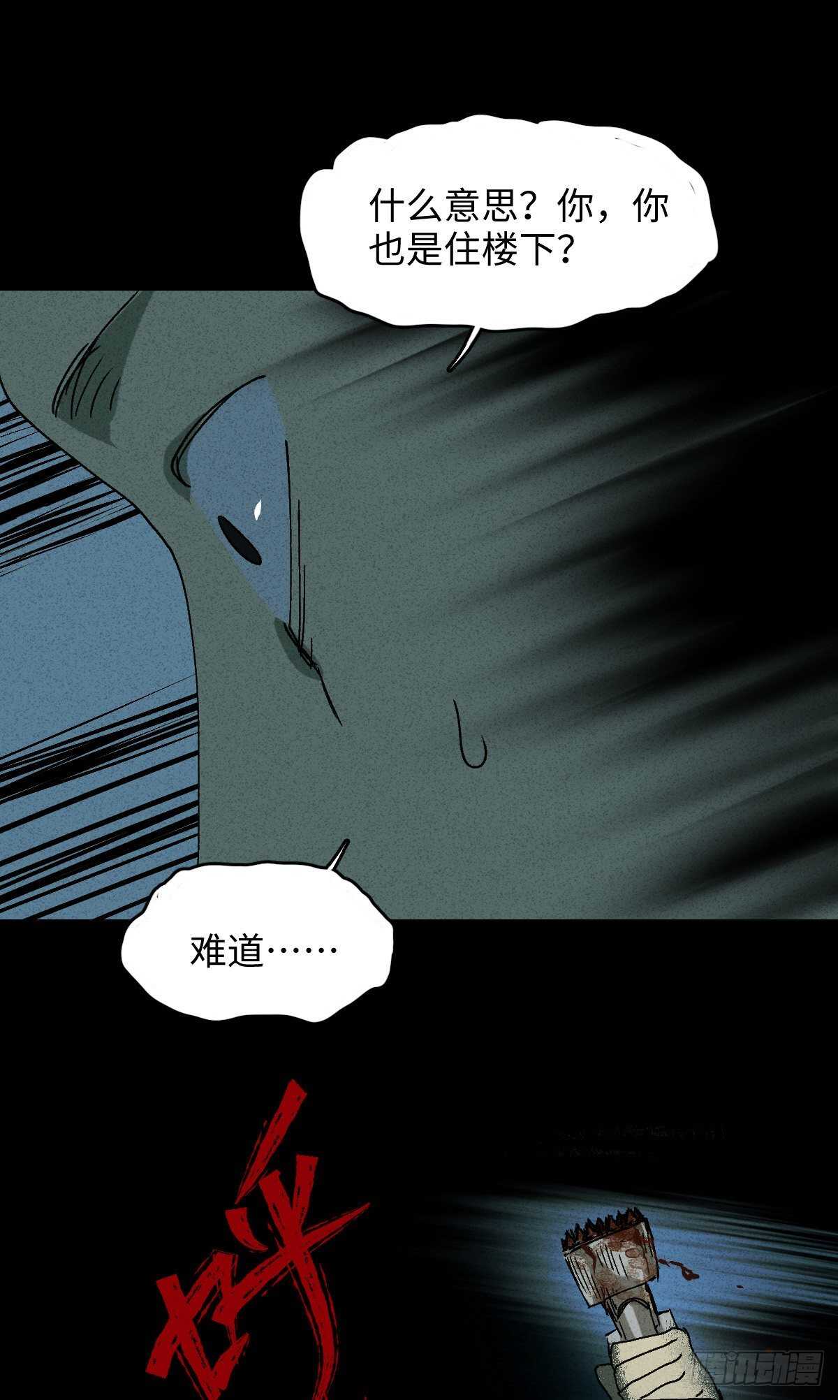 《怪奇笔记》漫画最新章节楼上的房间（2）免费下拉式在线观看章节第【35】张图片