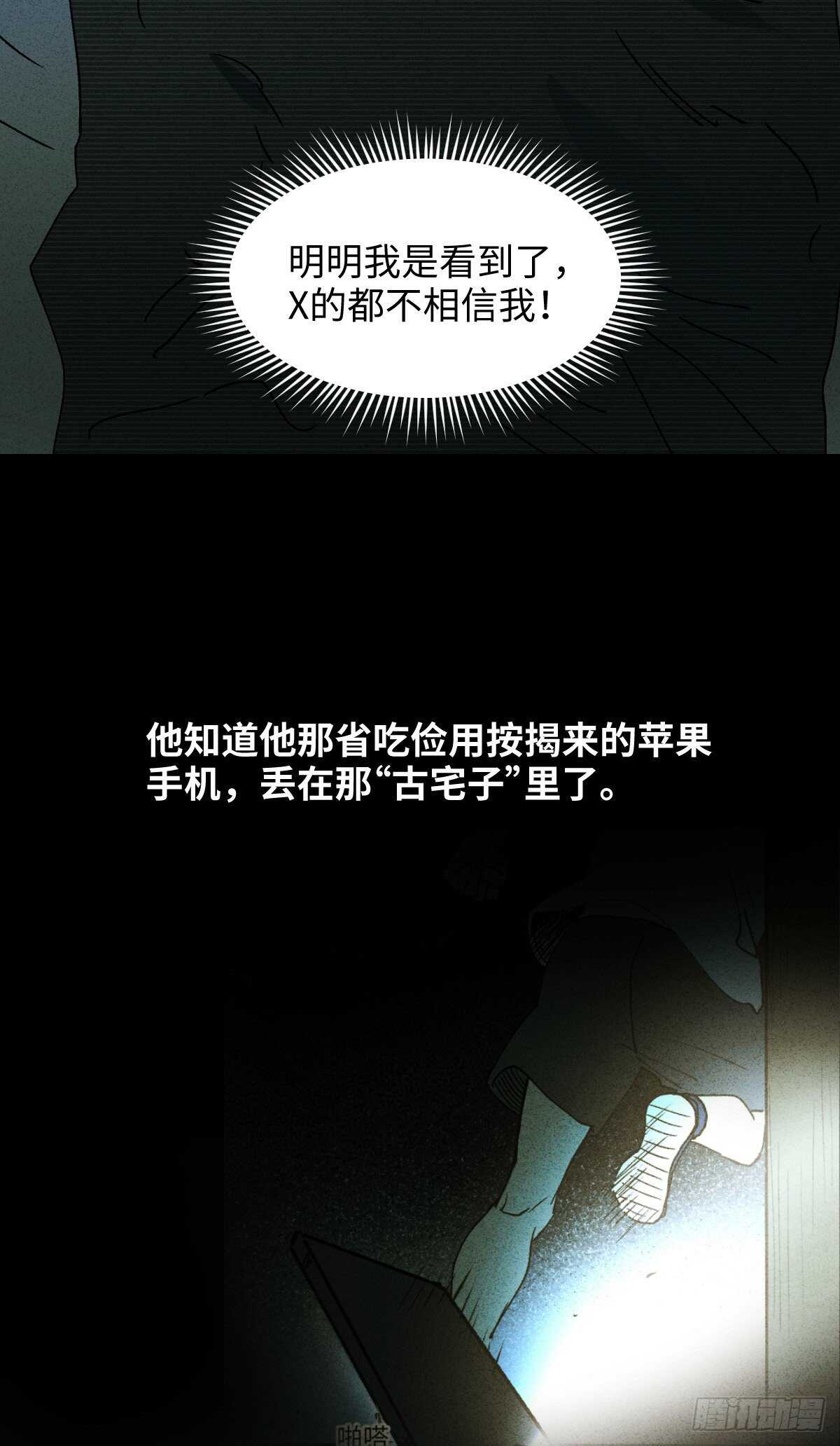 《怪奇笔记》漫画最新章节楼上的房间（2）免费下拉式在线观看章节第【6】张图片