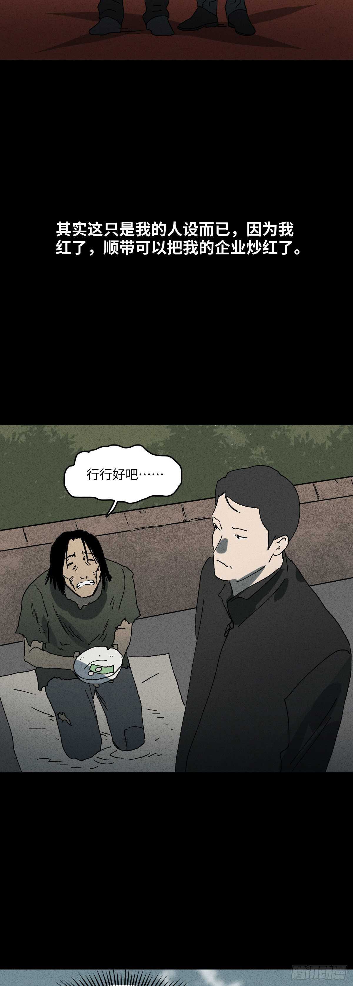 《怪奇笔记》漫画最新章节一件好事（1）免费下拉式在线观看章节第【12】张图片