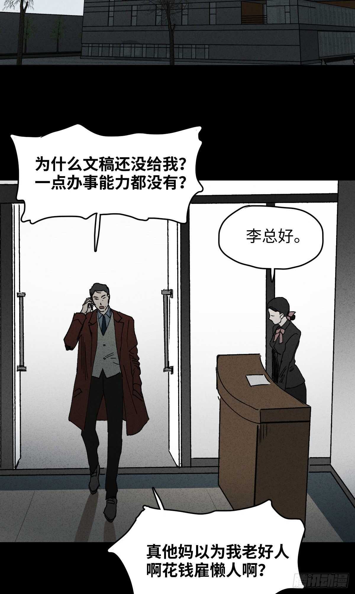 《怪奇笔记》漫画最新章节一件好事（1）免费下拉式在线观看章节第【15】张图片