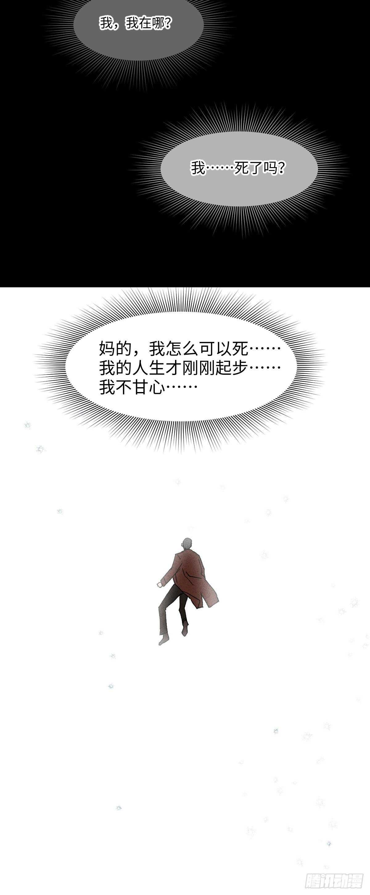 《怪奇笔记》漫画最新章节一件好事（1）免费下拉式在线观看章节第【23】张图片