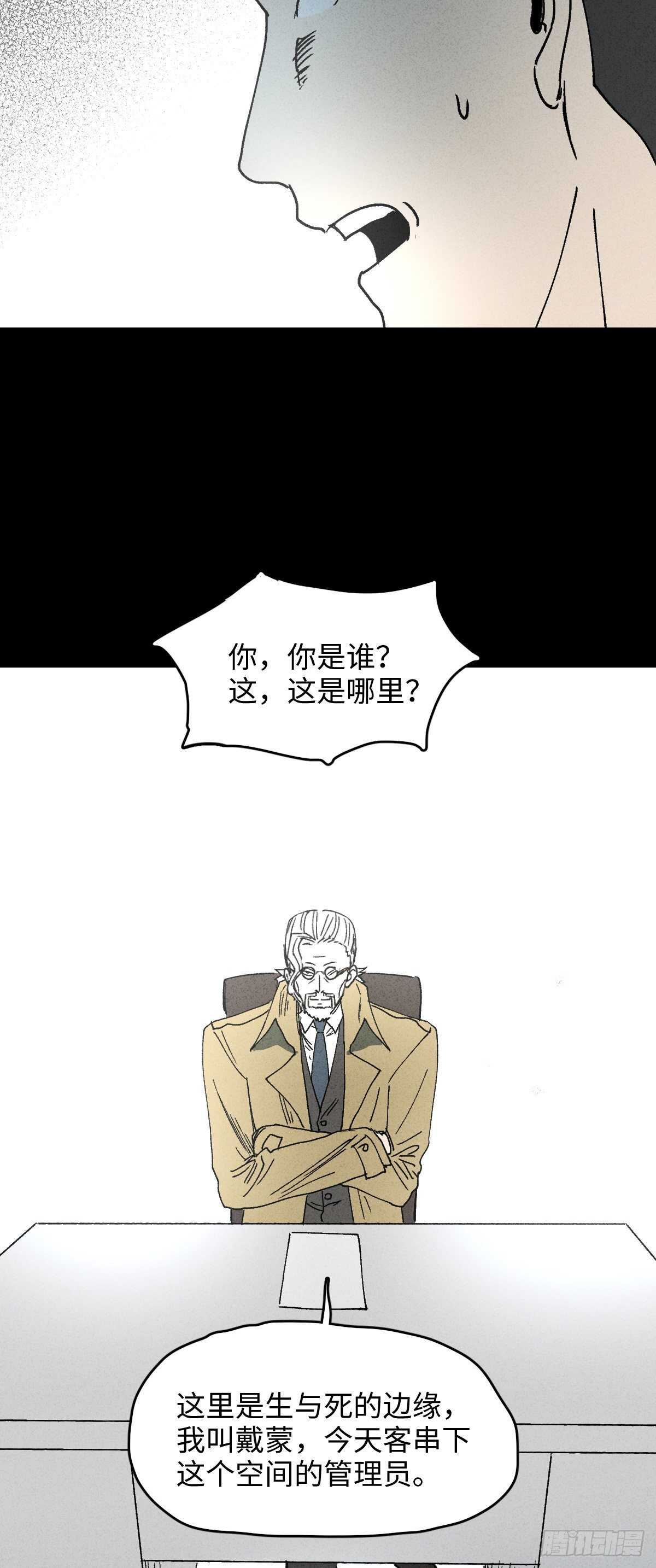 《怪奇笔记》漫画最新章节一件好事（1）免费下拉式在线观看章节第【25】张图片