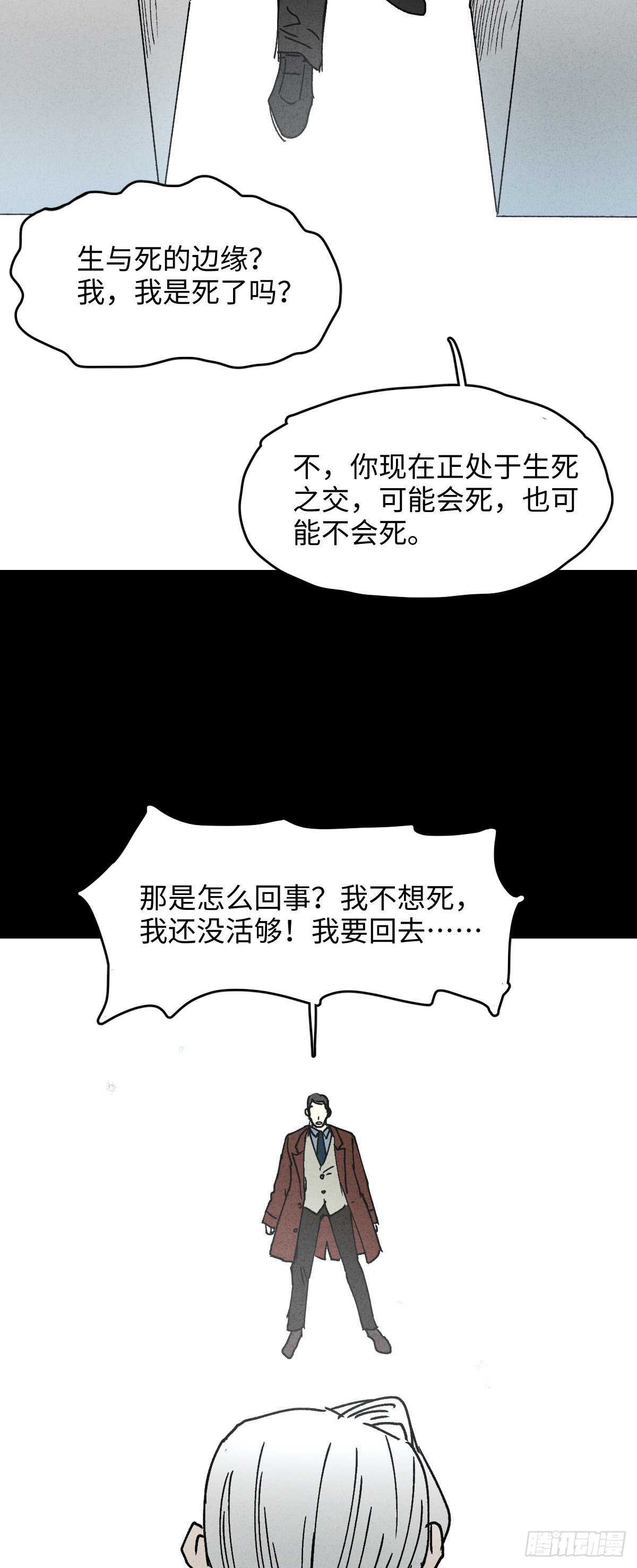 《怪奇笔记》漫画最新章节一件好事（1）免费下拉式在线观看章节第【26】张图片