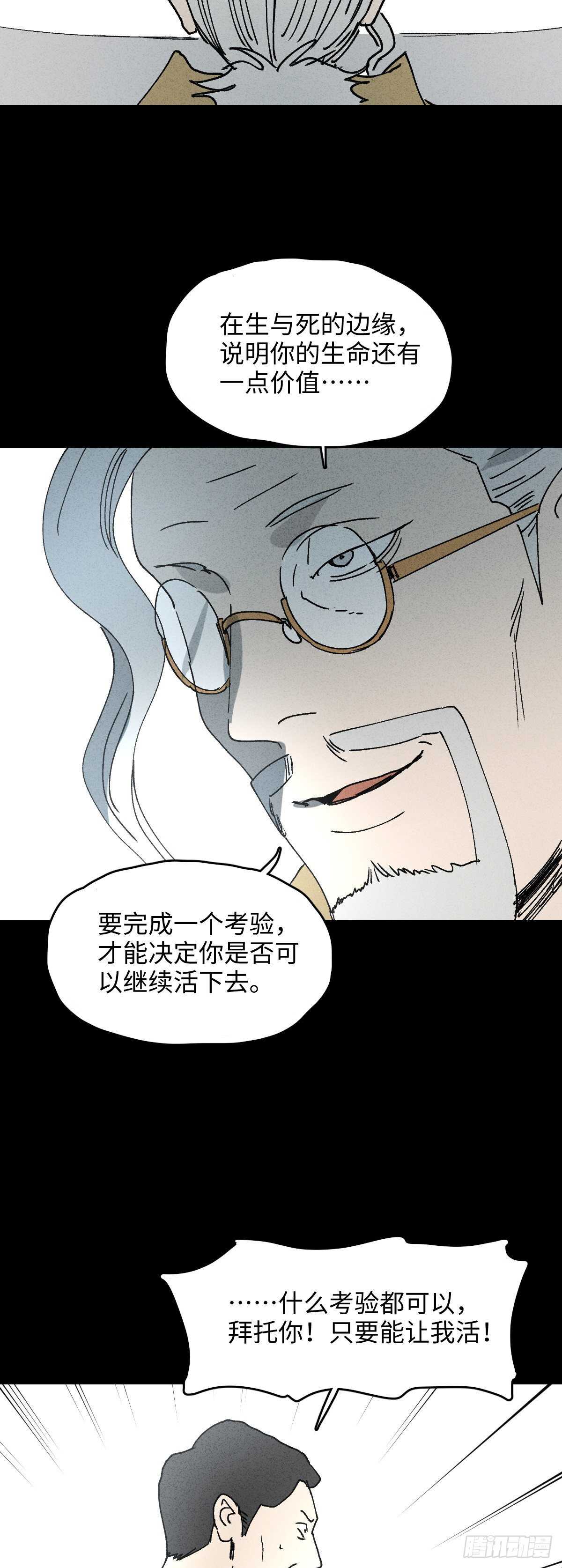 《怪奇笔记》漫画最新章节一件好事（1）免费下拉式在线观看章节第【27】张图片