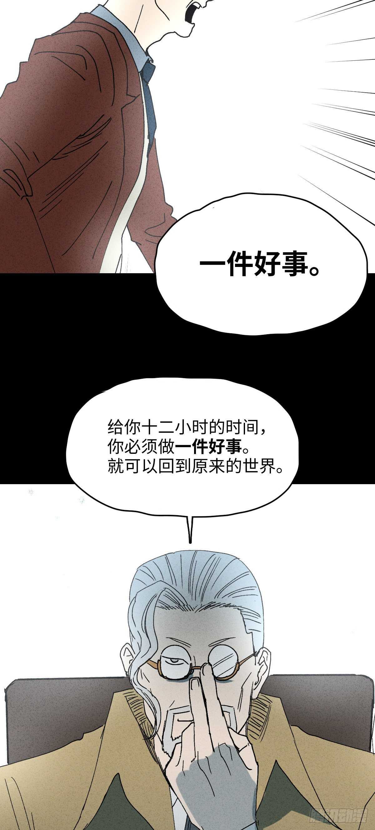 《怪奇笔记》漫画最新章节一件好事（1）免费下拉式在线观看章节第【28】张图片