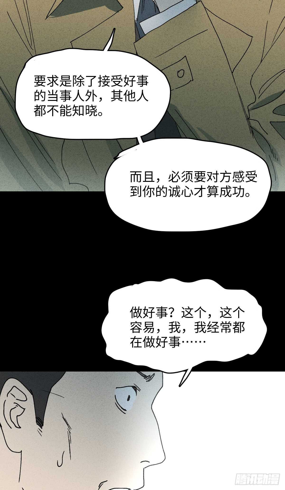 《怪奇笔记》漫画最新章节一件好事（1）免费下拉式在线观看章节第【29】张图片