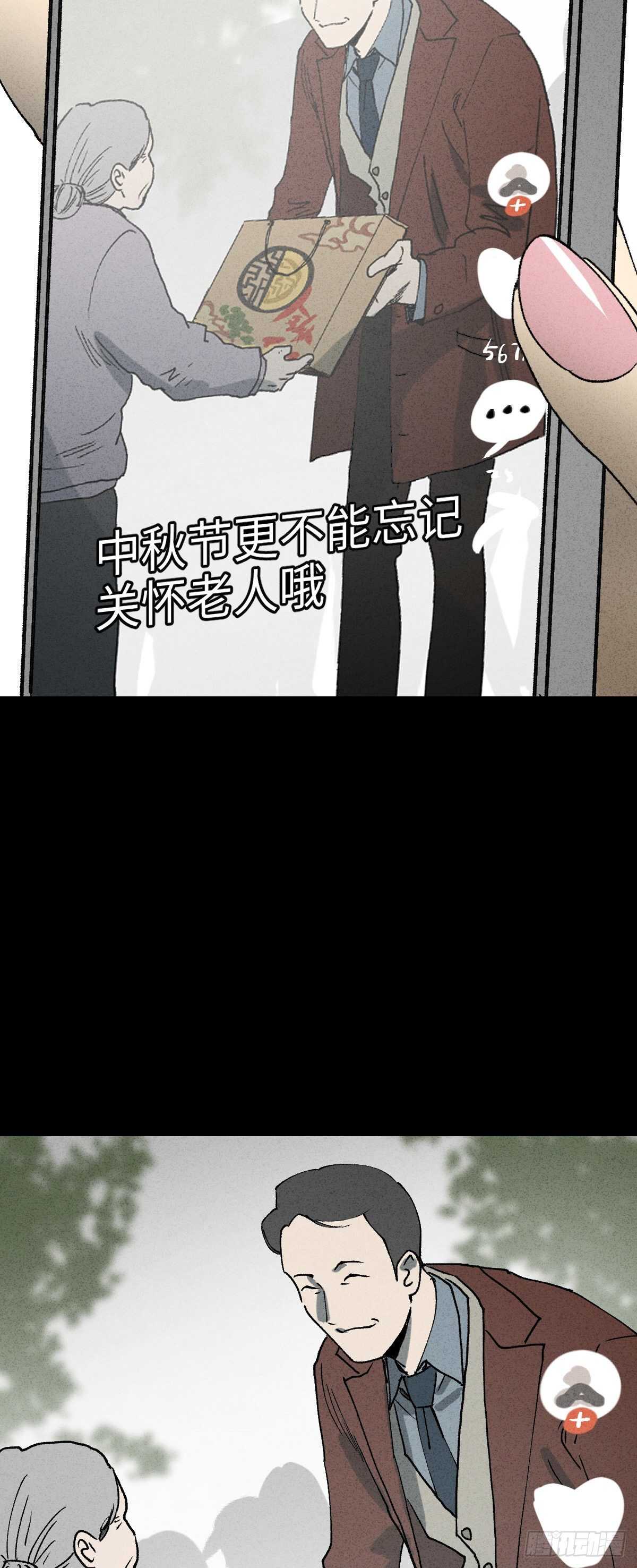 《怪奇笔记》漫画最新章节一件好事（1）免费下拉式在线观看章节第【3】张图片