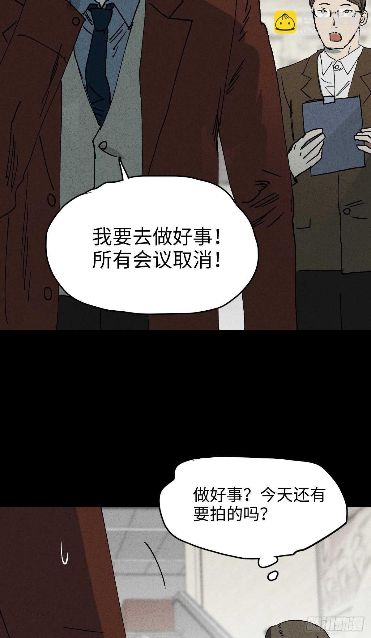 《怪奇笔记》漫画最新章节一件好事（1）免费下拉式在线观看章节第【37】张图片