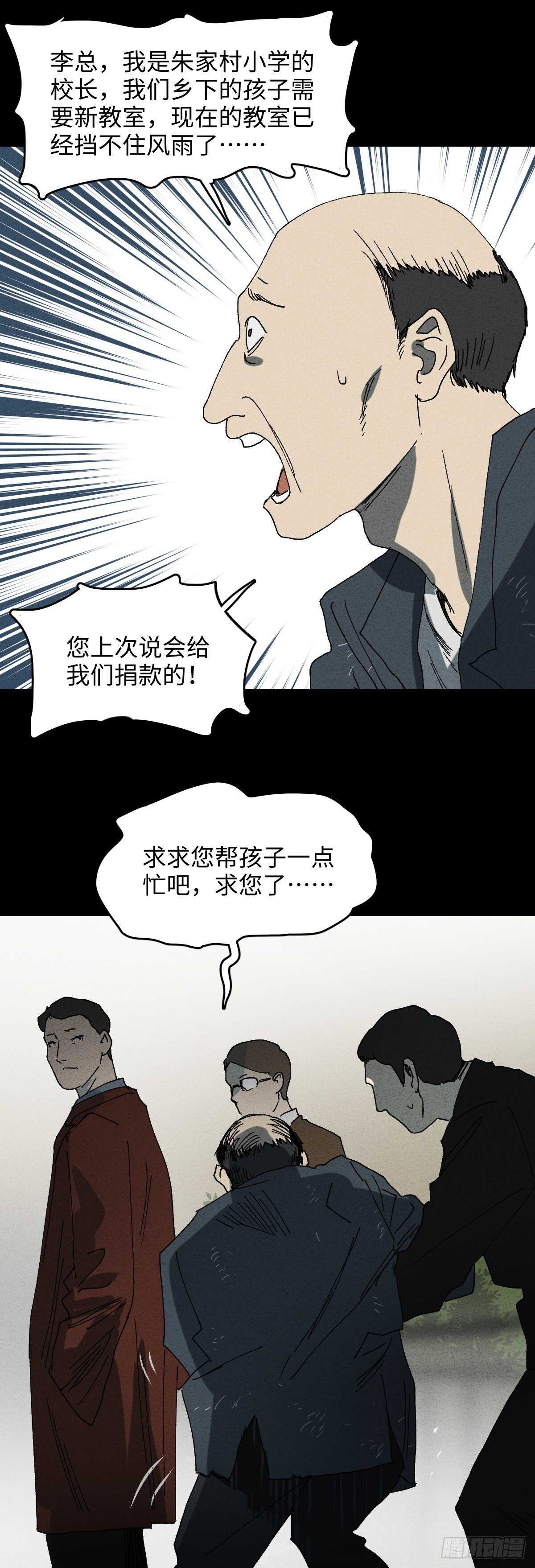 《怪奇笔记》漫画最新章节一件好事（1）免费下拉式在线观看章节第【8】张图片