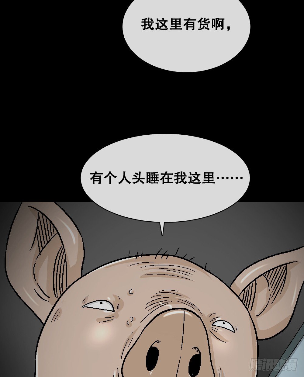 《怪奇笔记》漫画最新章节猪头人（3）免费下拉式在线观看章节第【10】张图片