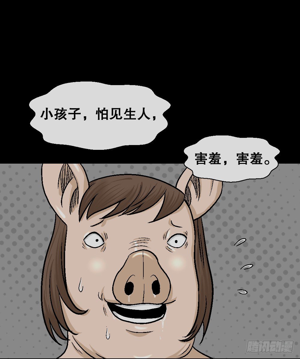 《怪奇笔记》漫画最新章节猪头人（3）免费下拉式在线观看章节第【38】张图片