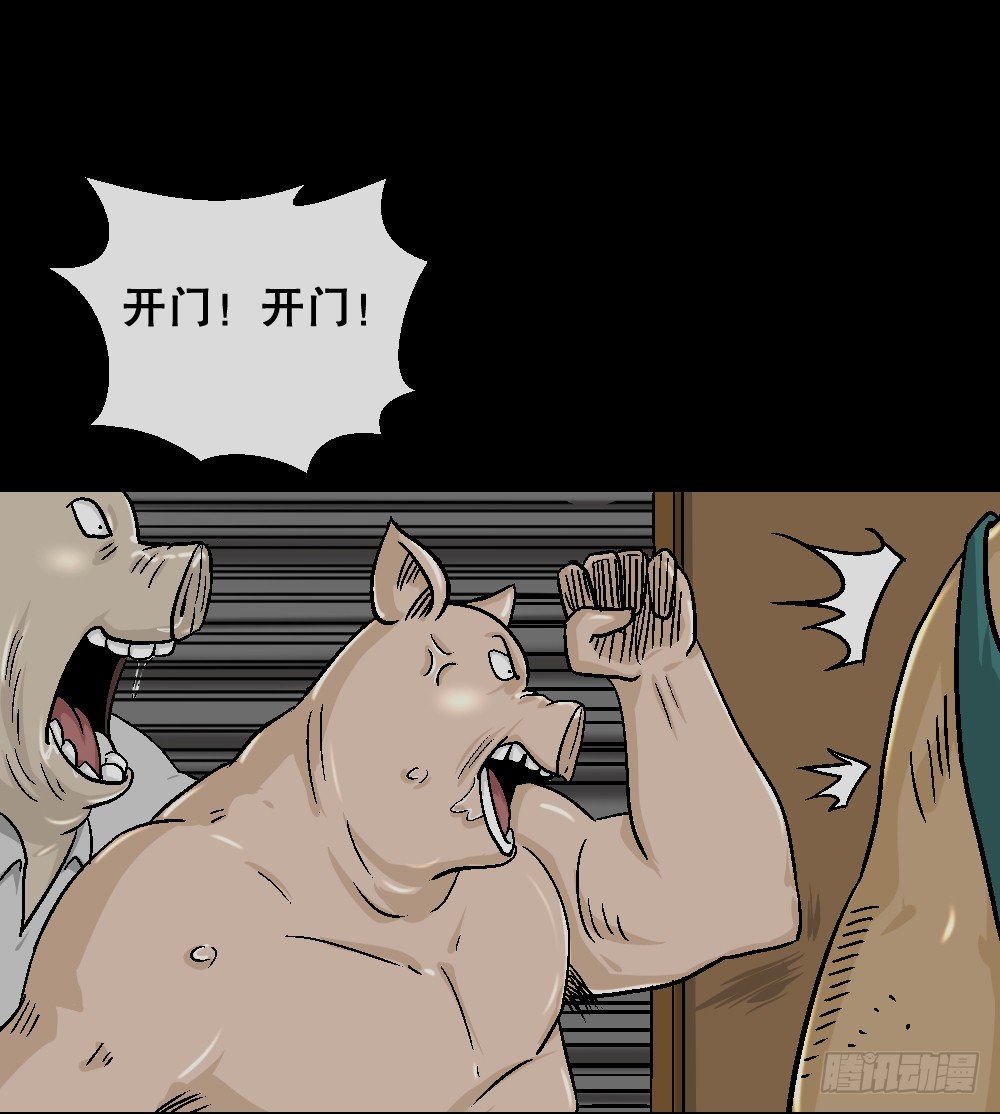 《怪奇笔记》漫画最新章节猪头人（3）免费下拉式在线观看章节第【53】张图片