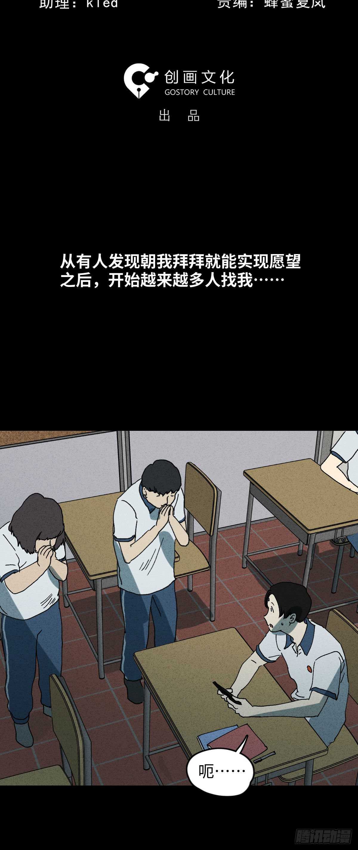 《怪奇笔记》漫画最新章节拜神游戏（1）免费下拉式在线观看章节第【14】张图片