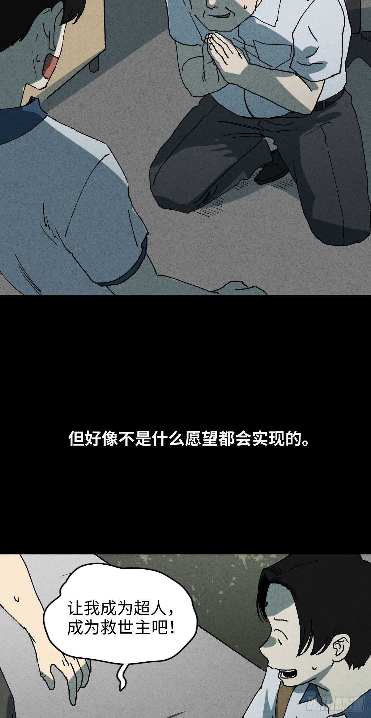 《怪奇笔记》漫画最新章节拜神游戏（1）免费下拉式在线观看章节第【20】张图片