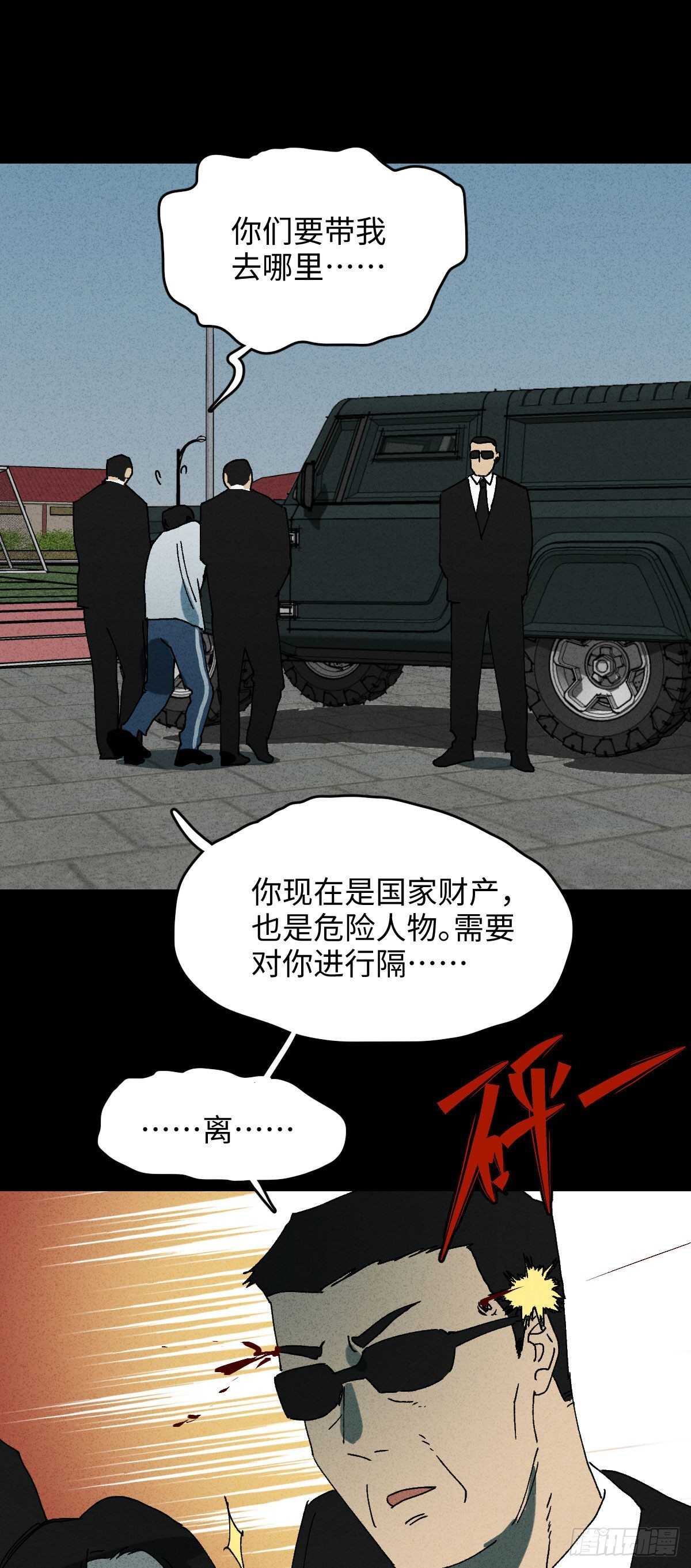 《怪奇笔记》漫画最新章节拜神游戏（1）免费下拉式在线观看章节第【35】张图片