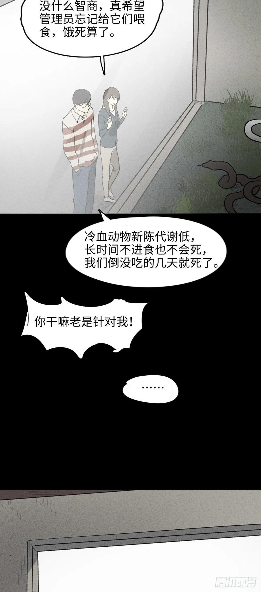 《怪奇笔记》漫画最新章节动物园免费下拉式在线观看章节第【11】张图片