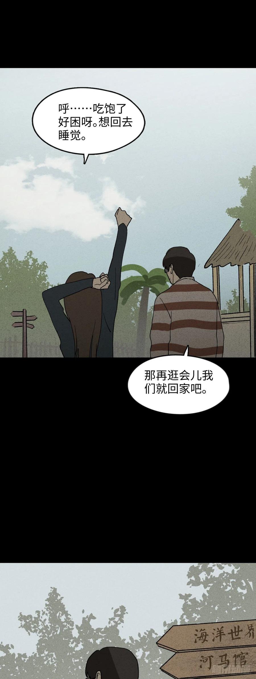 《怪奇笔记》漫画最新章节动物园免费下拉式在线观看章节第【18】张图片