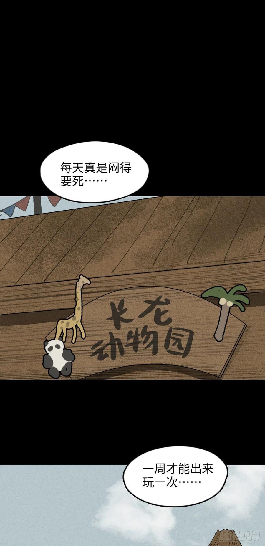 《怪奇笔记》漫画最新章节动物园免费下拉式在线观看章节第【2】张图片