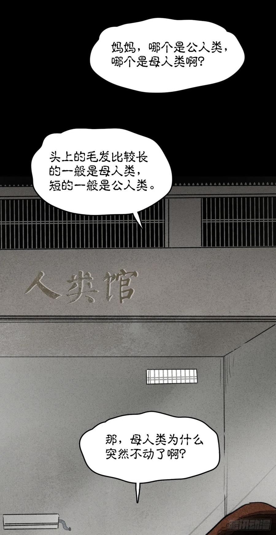 《怪奇笔记》漫画最新章节动物园免费下拉式在线观看章节第【26】张图片