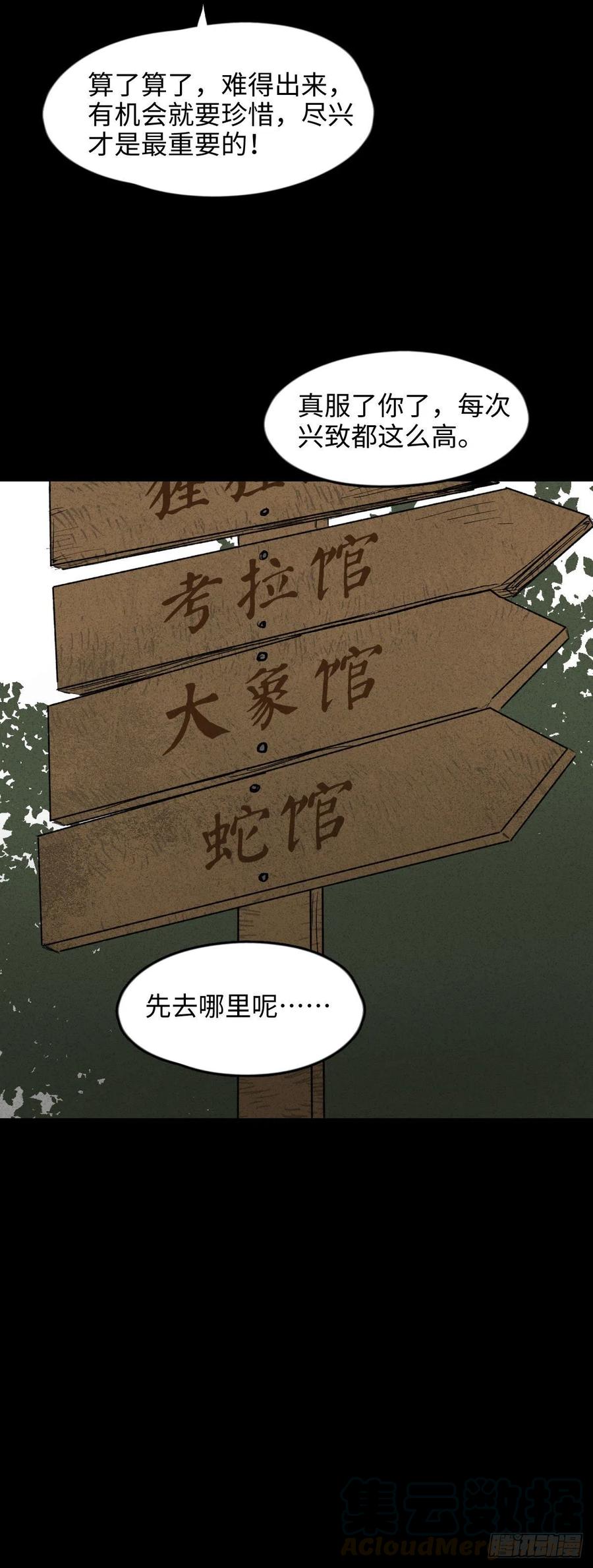 《怪奇笔记》漫画最新章节动物园免费下拉式在线观看章节第【4】张图片