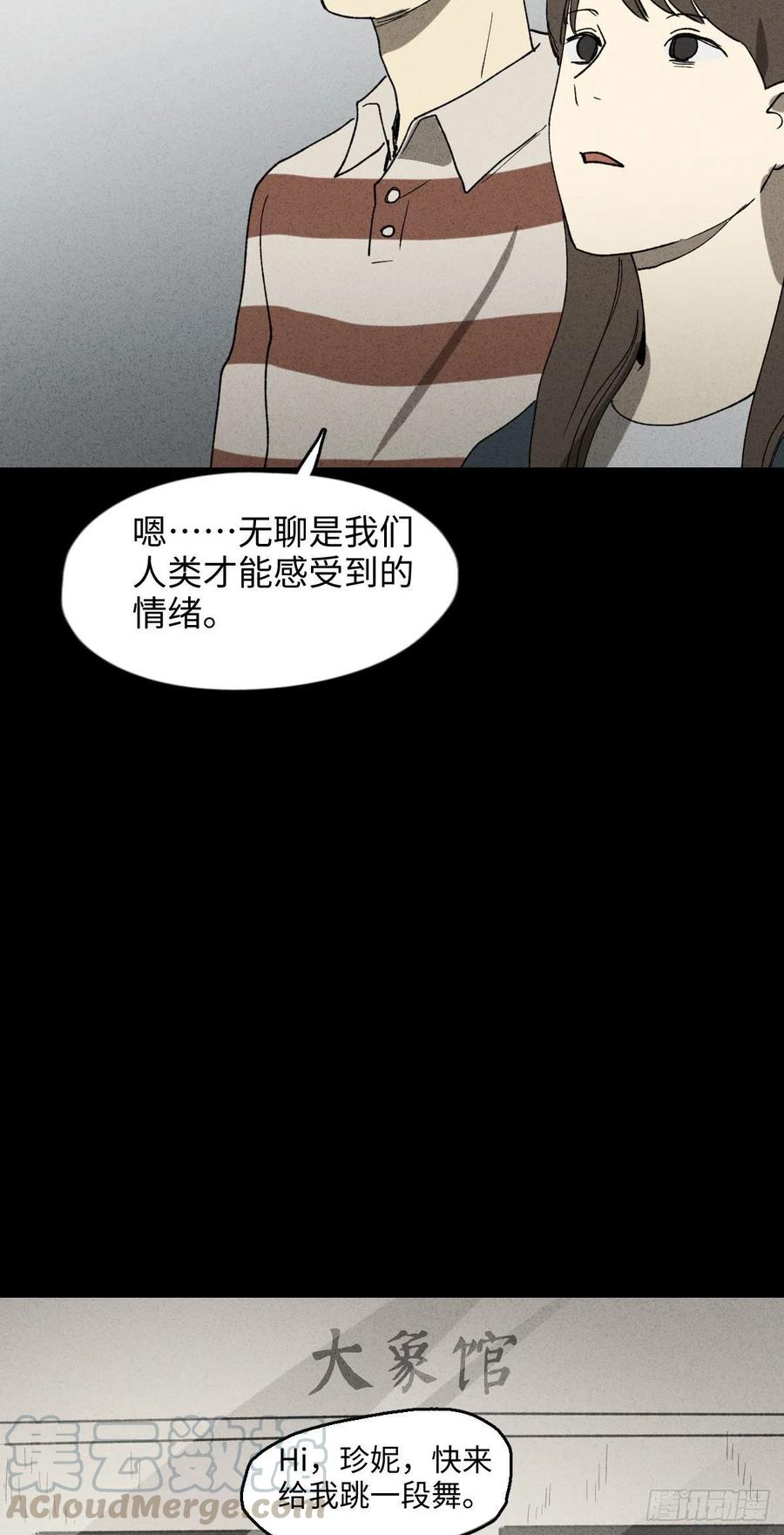 《怪奇笔记》漫画最新章节动物园免费下拉式在线观看章节第【7】张图片