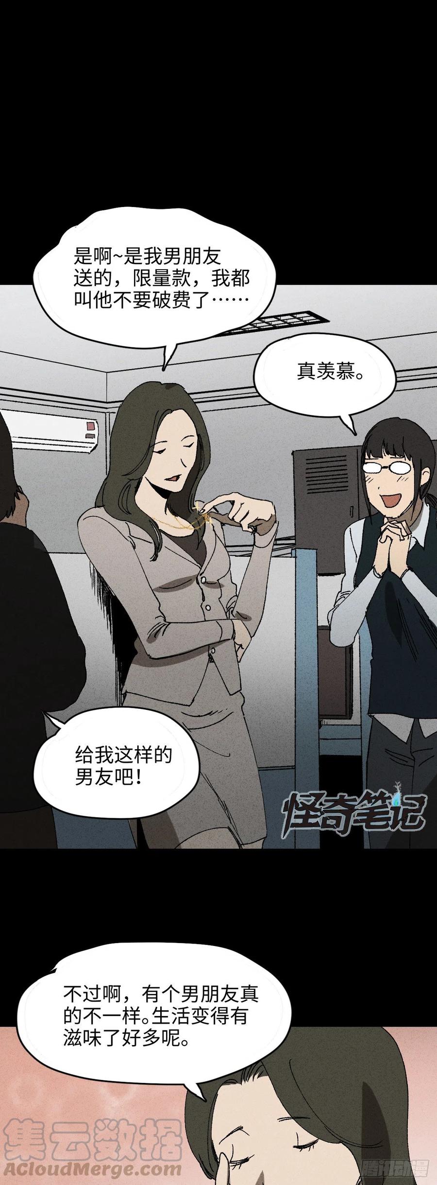 《怪奇笔记》漫画最新章节拯救我的情人（1）免费下拉式在线观看章节第【1】张图片