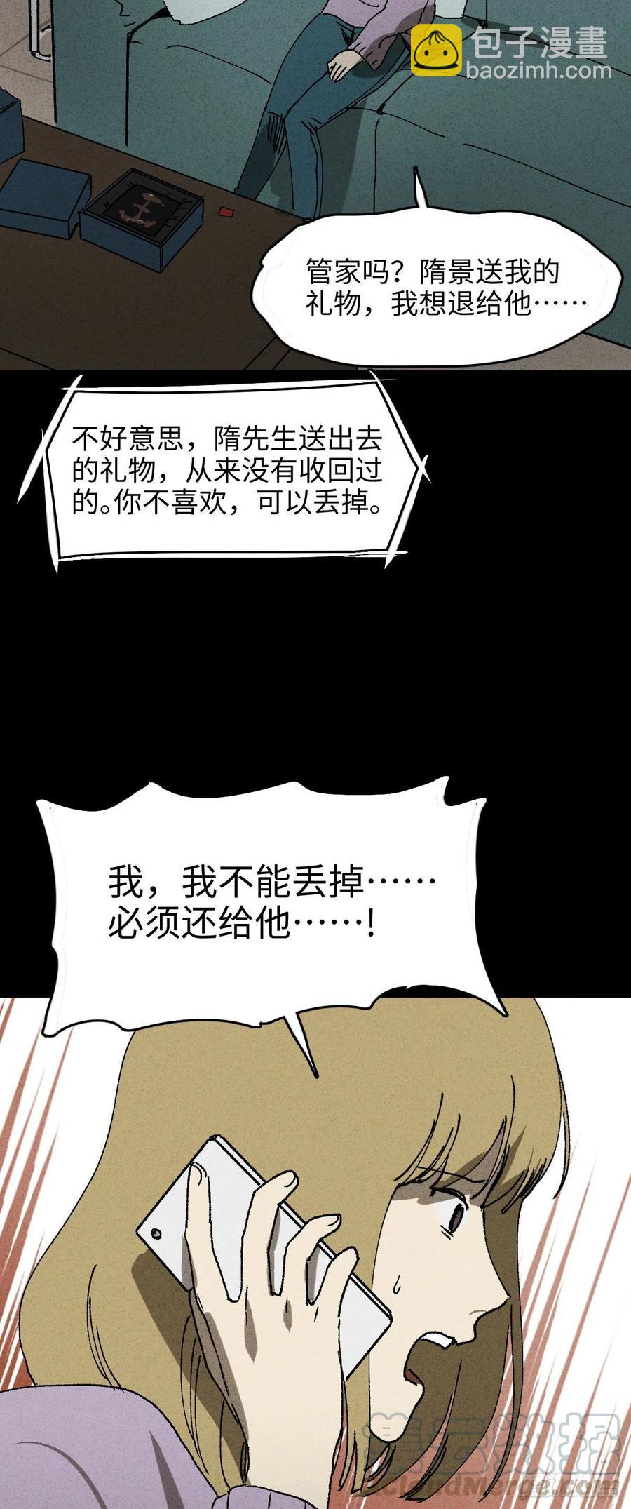 《怪奇笔记》漫画最新章节拯救我的情人（1）免费下拉式在线观看章节第【10】张图片