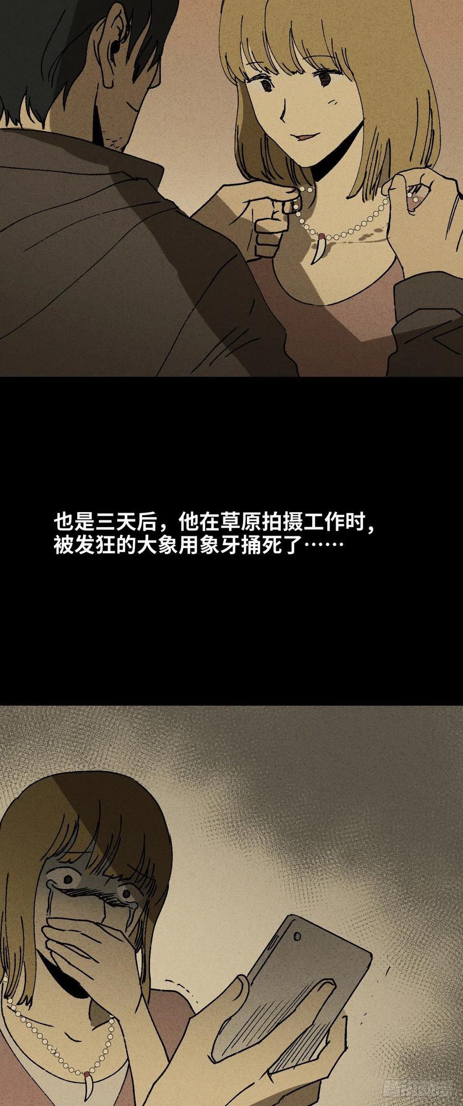 《怪奇笔记》漫画最新章节拯救我的情人（1）免费下拉式在线观看章节第【17】张图片