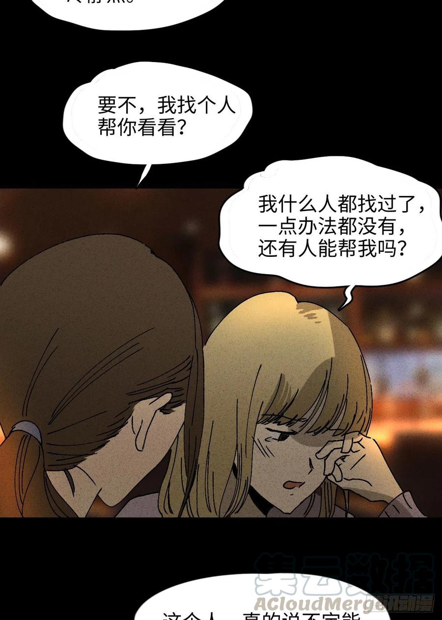 《怪奇笔记》漫画最新章节拯救我的情人（1）免费下拉式在线观看章节第【22】张图片