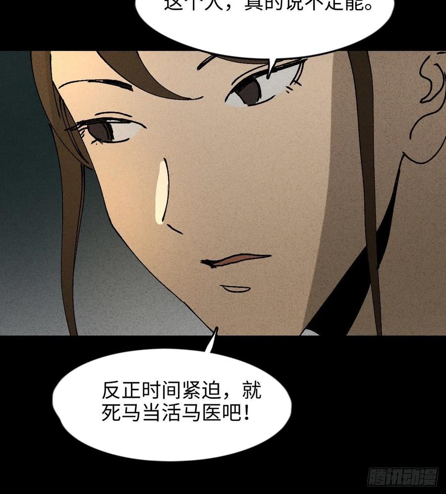 《怪奇笔记》漫画最新章节拯救我的情人（1）免费下拉式在线观看章节第【23】张图片