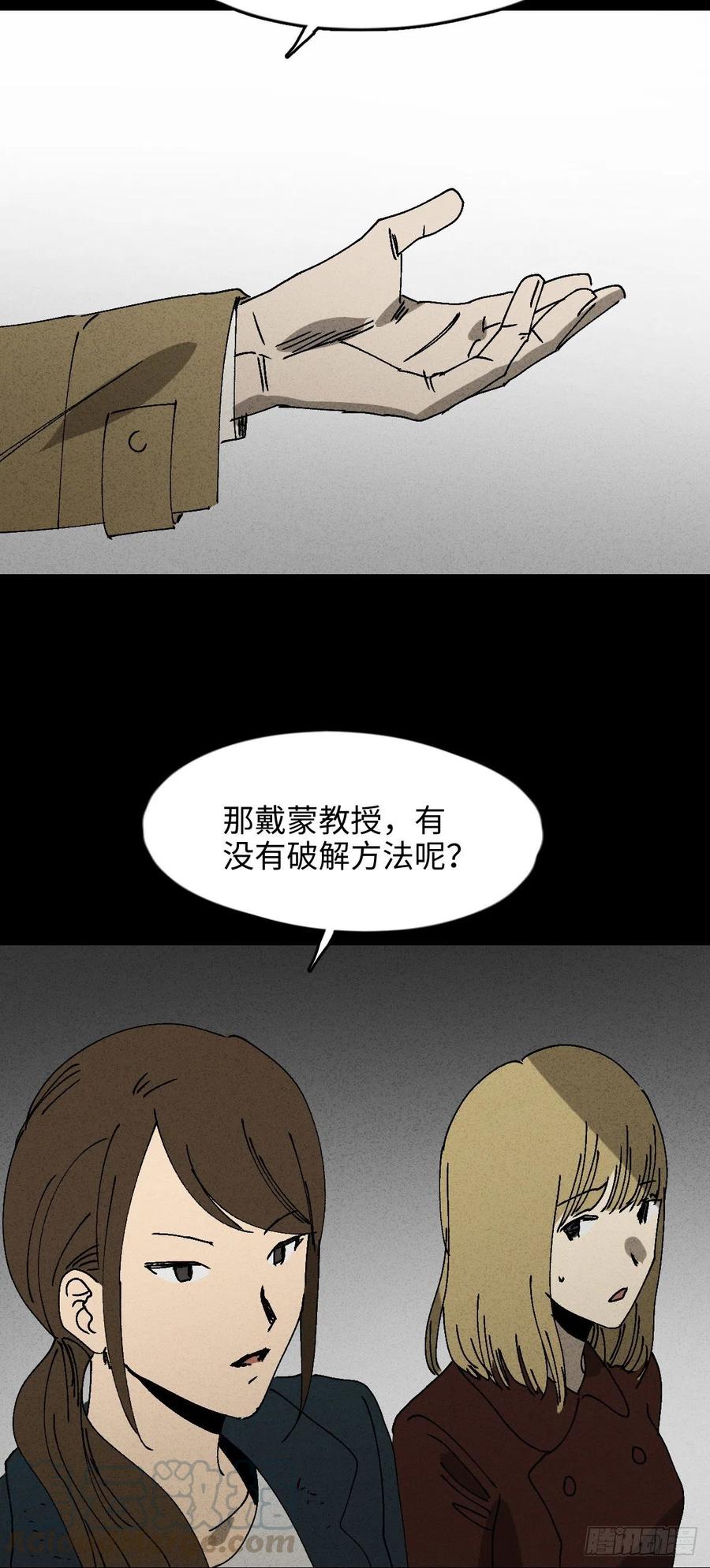 《怪奇笔记》漫画最新章节拯救我的情人（1）免费下拉式在线观看章节第【28】张图片