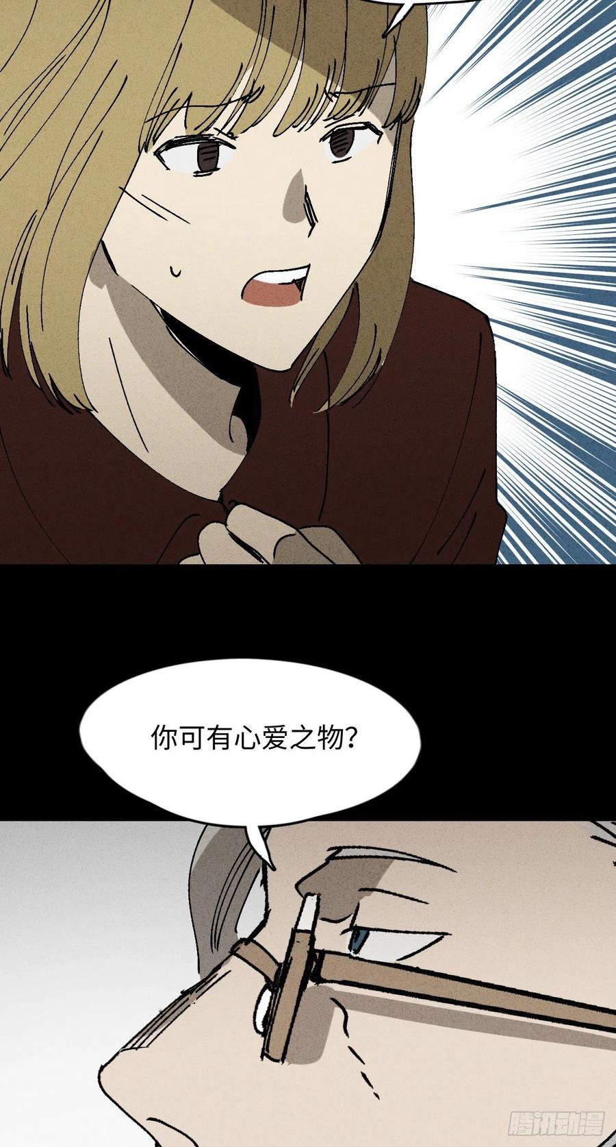 《怪奇笔记》漫画最新章节拯救我的情人（1）免费下拉式在线观看章节第【30】张图片