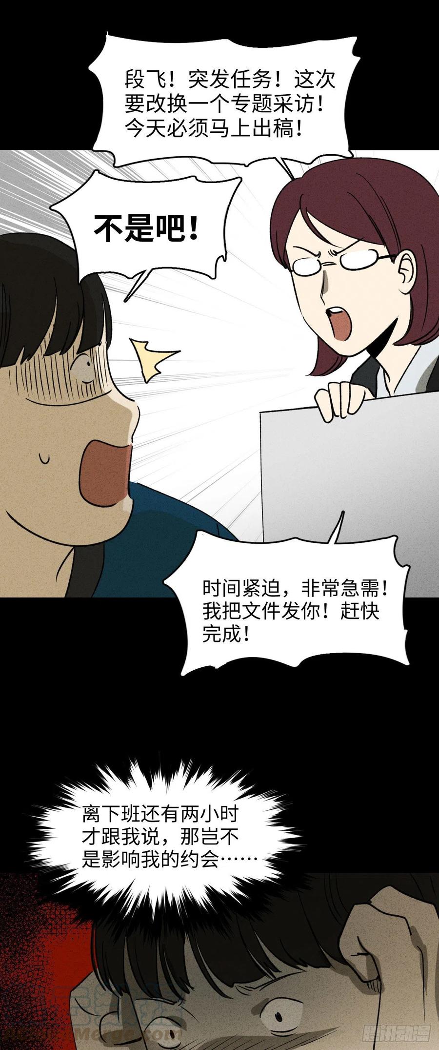 《怪奇笔记》漫画最新章节时间信用卡（2）免费下拉式在线观看章节第【16】张图片