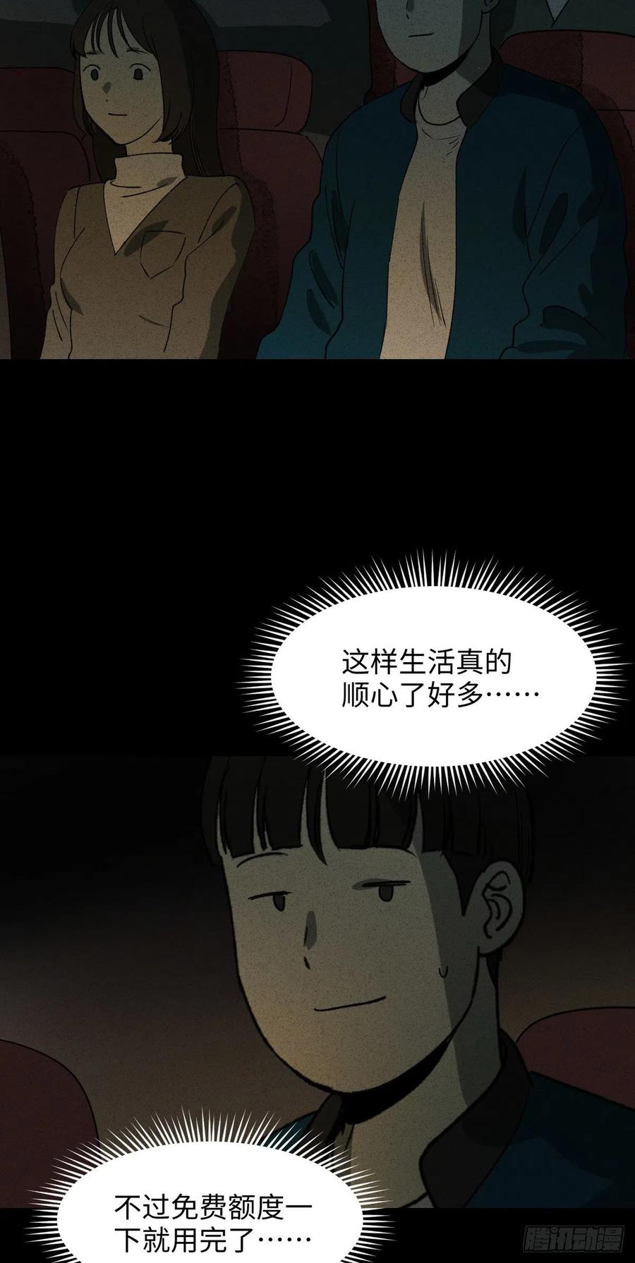 《怪奇笔记》漫画最新章节时间信用卡（2）免费下拉式在线观看章节第【20】张图片