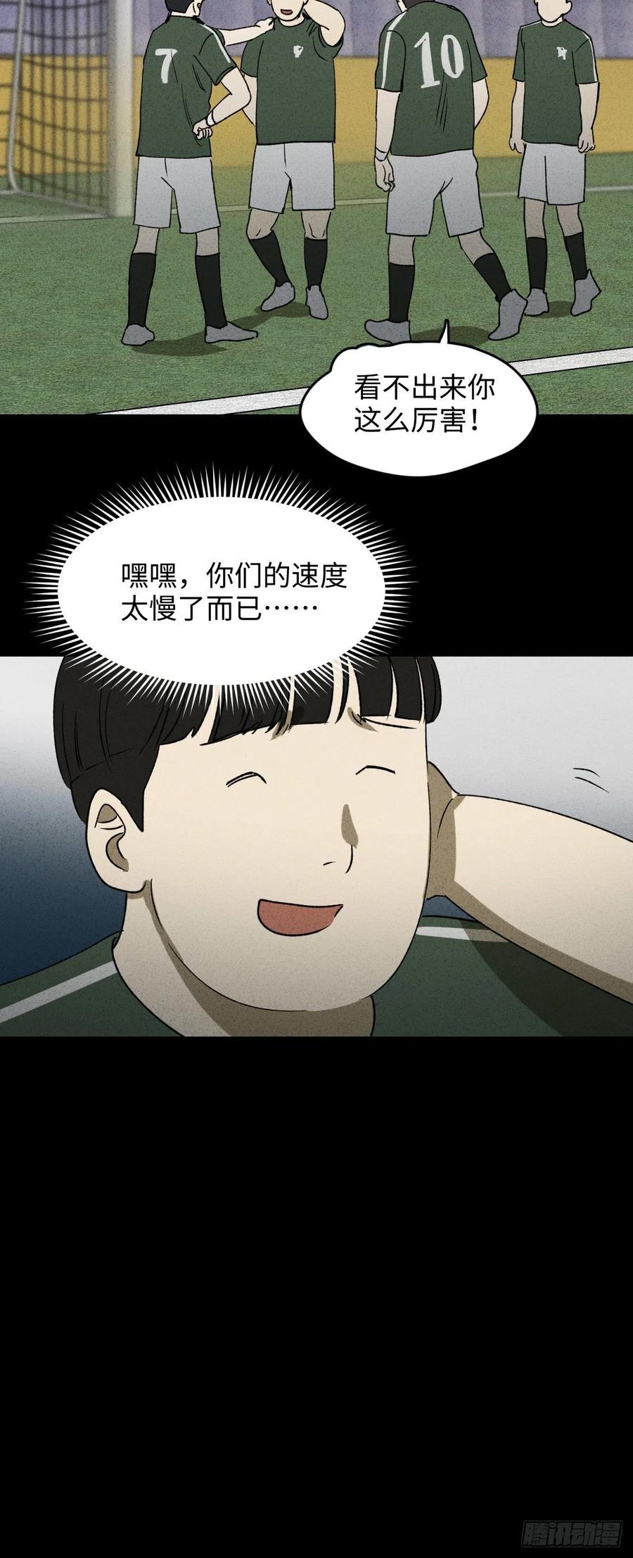 《怪奇笔记》漫画最新章节时间信用卡（2）免费下拉式在线观看章节第【24】张图片