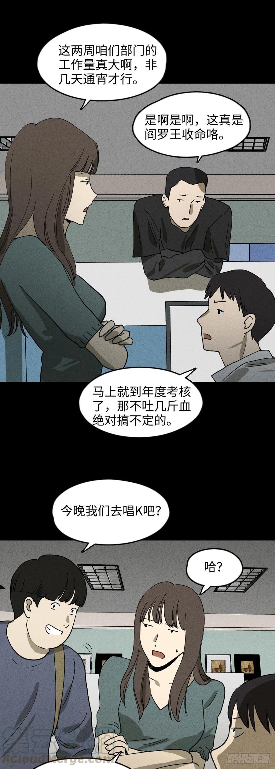 《怪奇笔记》漫画最新章节时间信用卡（2）免费下拉式在线观看章节第【25】张图片