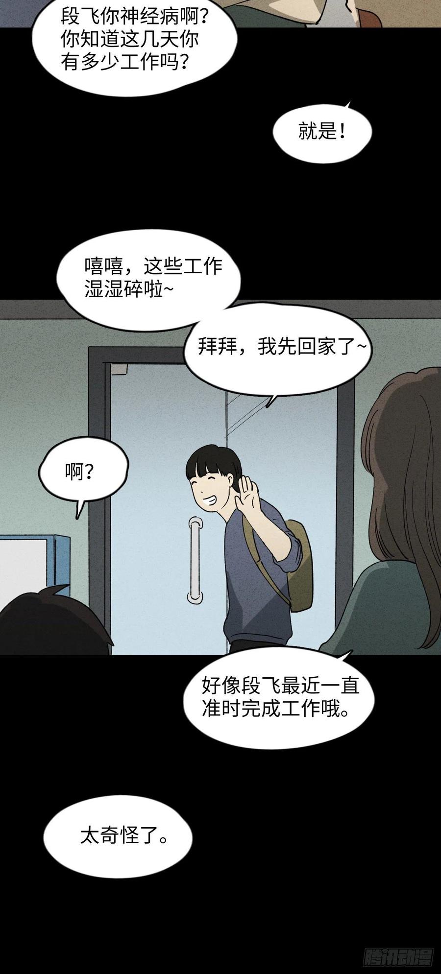 《怪奇笔记》漫画最新章节时间信用卡（2）免费下拉式在线观看章节第【26】张图片