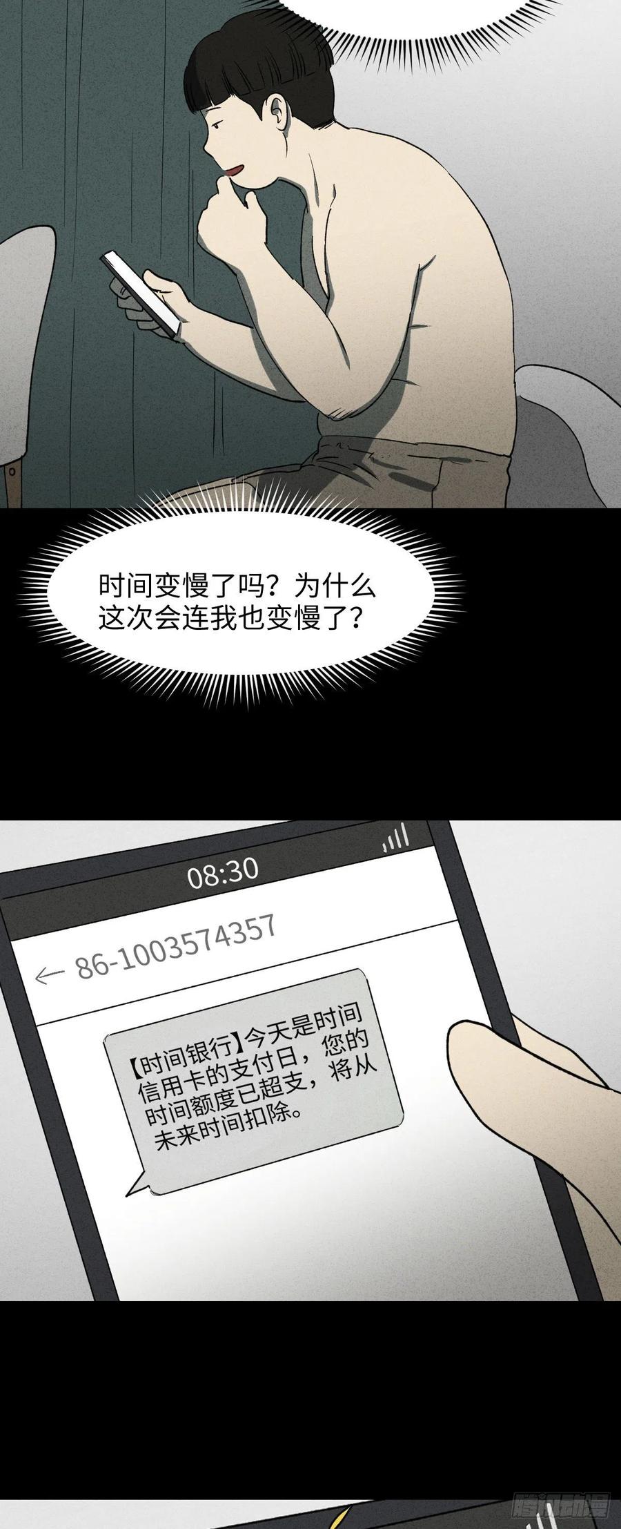 《怪奇笔记》漫画最新章节时间信用卡（2）免费下拉式在线观看章节第【32】张图片