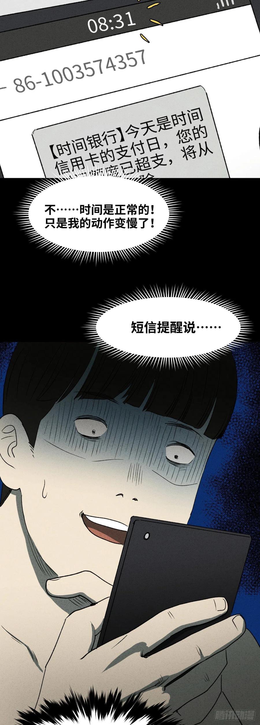 《怪奇笔记》漫画最新章节时间信用卡（2）免费下拉式在线观看章节第【33】张图片