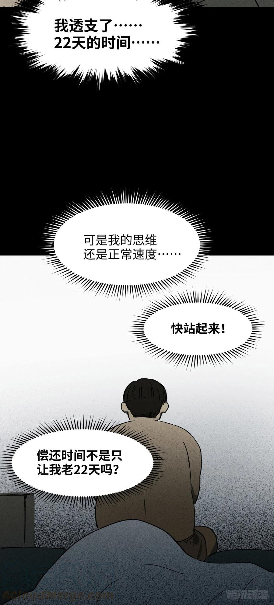 《怪奇笔记》漫画最新章节时间信用卡（2）免费下拉式在线观看章节第【34】张图片