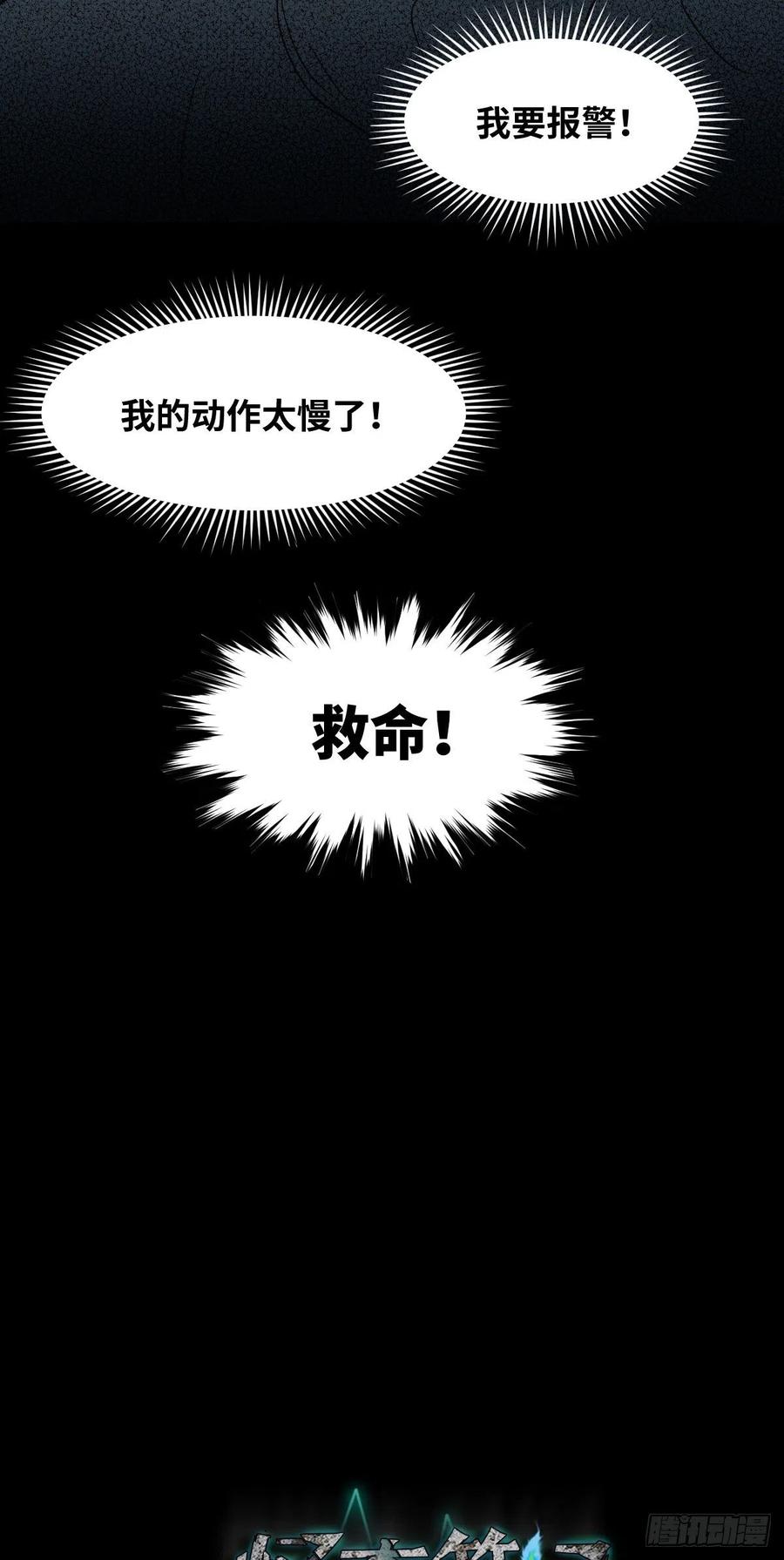 《怪奇笔记》漫画最新章节时间信用卡（2）免费下拉式在线观看章节第【35】张图片