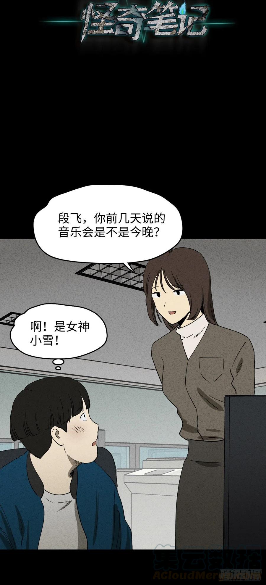 《怪奇笔记》漫画最新章节时间信用卡（2）免费下拉式在线观看章节第【7】张图片