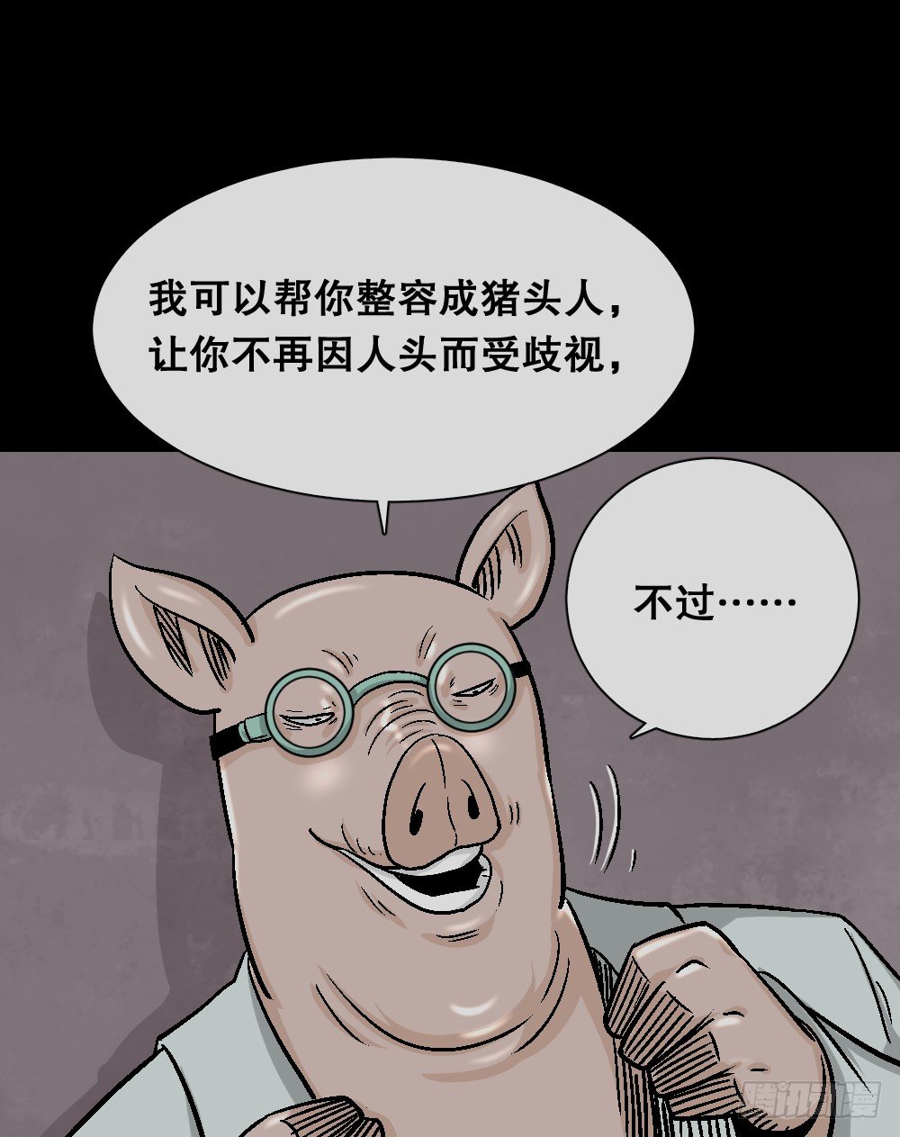 《怪奇笔记》漫画最新章节猪头人（4）免费下拉式在线观看章节第【15】张图片