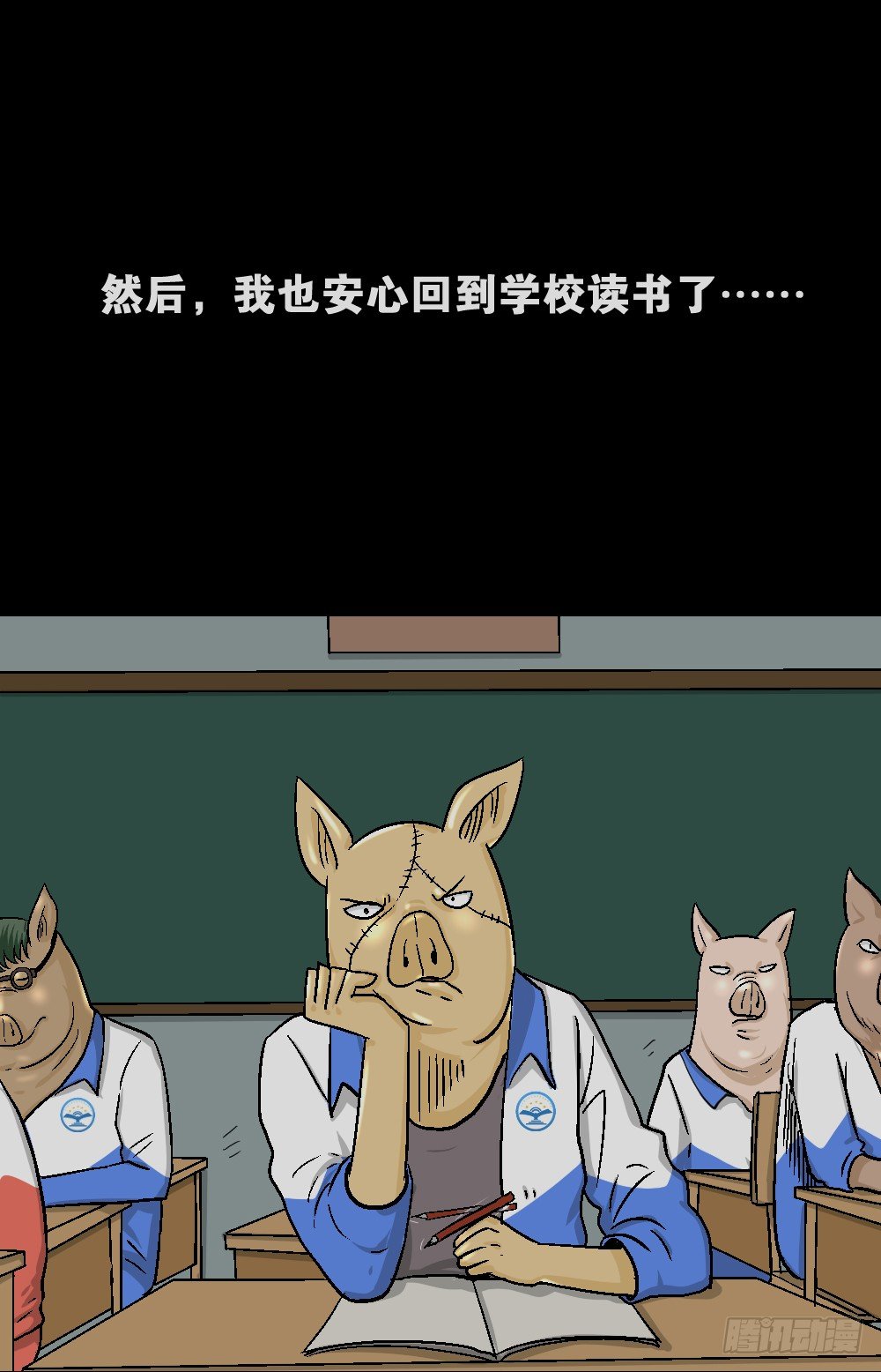 《怪奇笔记》漫画最新章节猪头人（4）免费下拉式在线观看章节第【22】张图片