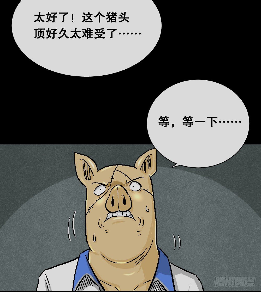 《怪奇笔记》漫画最新章节猪头人（4）免费下拉式在线观看章节第【37】张图片