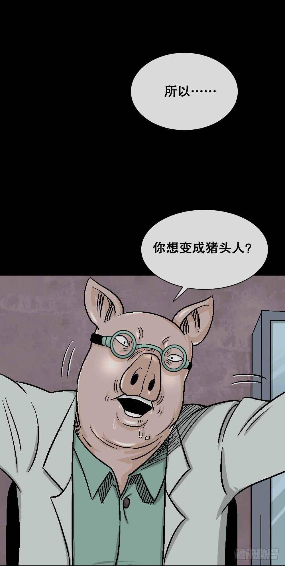 怪奇笔记-猪头人（4）全彩韩漫标签