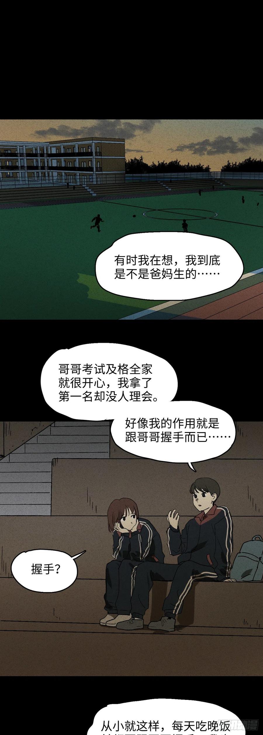 《怪奇笔记》漫画最新章节容器（1）免费下拉式在线观看章节第【12】张图片