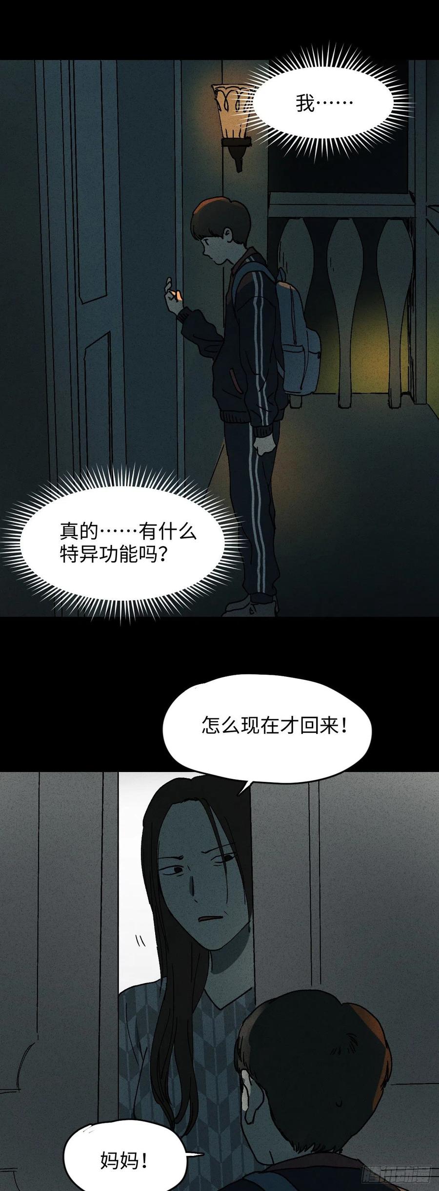 《怪奇笔记》漫画最新章节容器（1）免费下拉式在线观看章节第【32】张图片