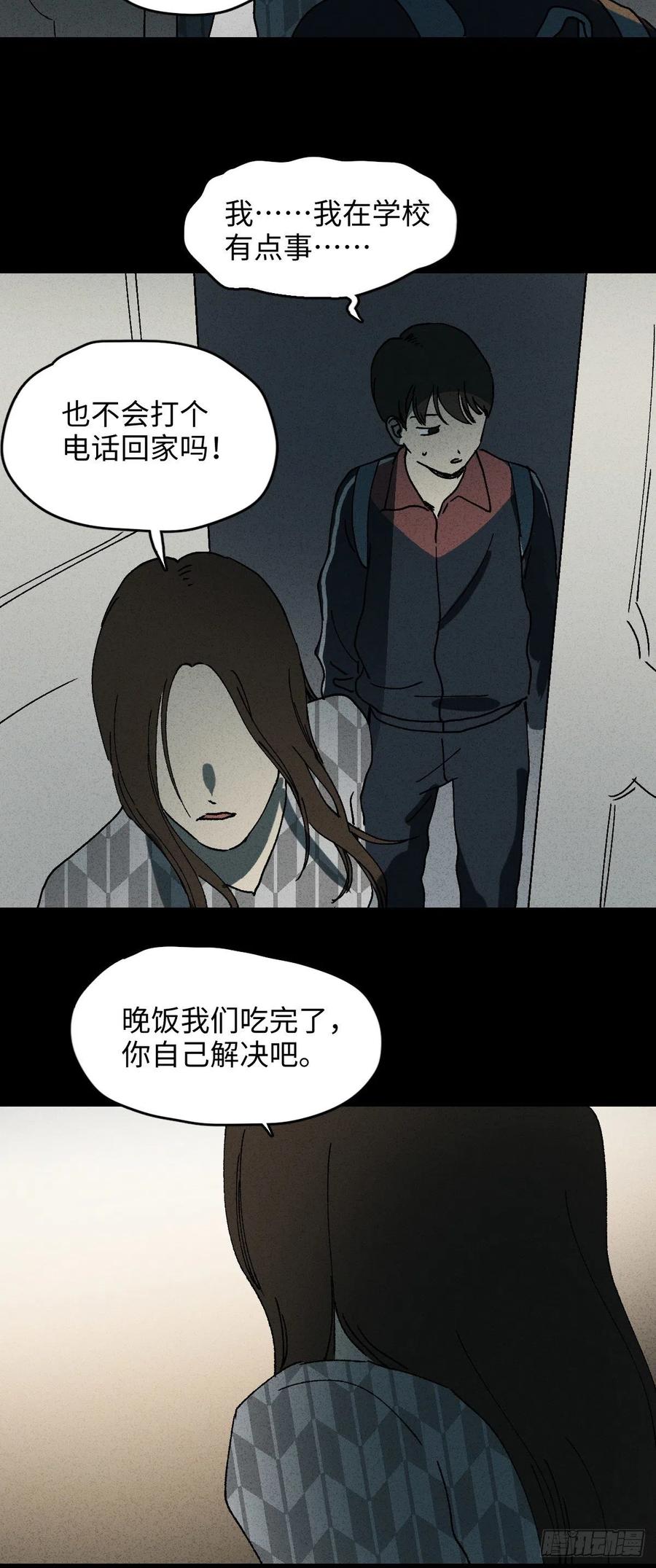 《怪奇笔记》漫画最新章节容器（1）免费下拉式在线观看章节第【33】张图片