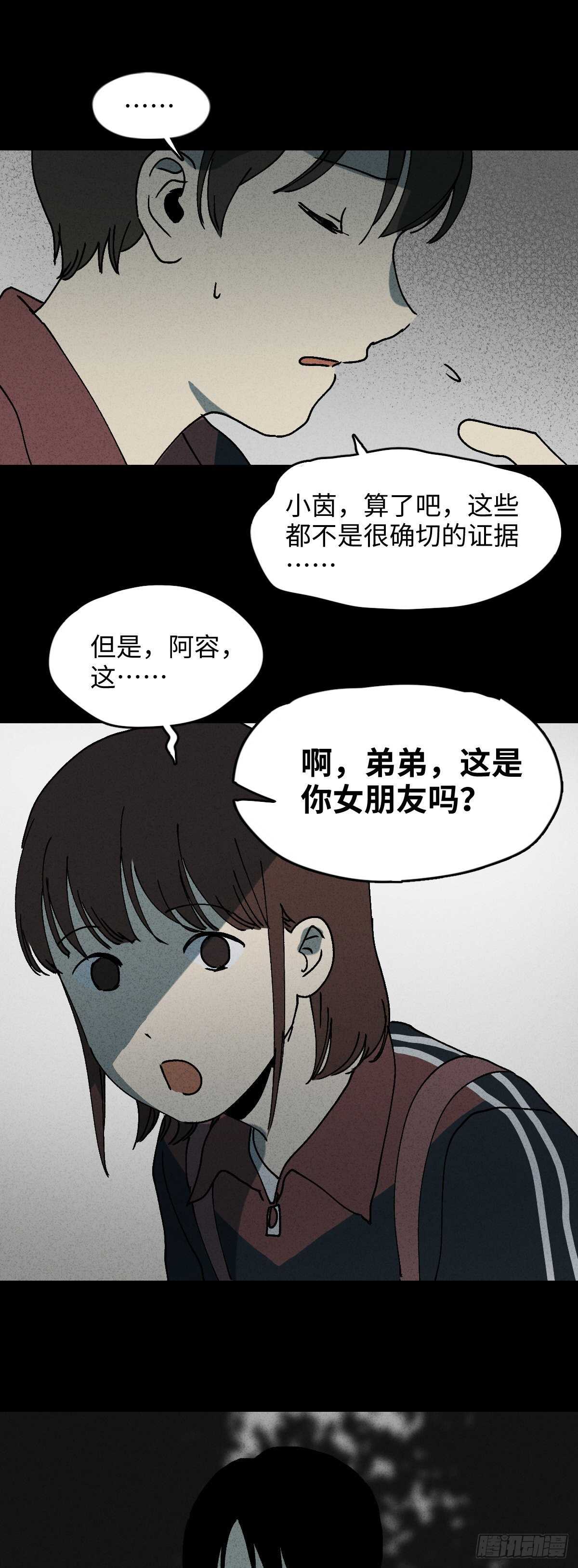 《怪奇笔记》漫画最新章节容器（2）免费下拉式在线观看章节第【15】张图片